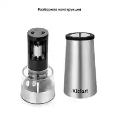 Автоматическая мельница для соли и перца Kitfort КТ-6014