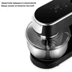 Планетарный миксер Kitfort КТ-3436