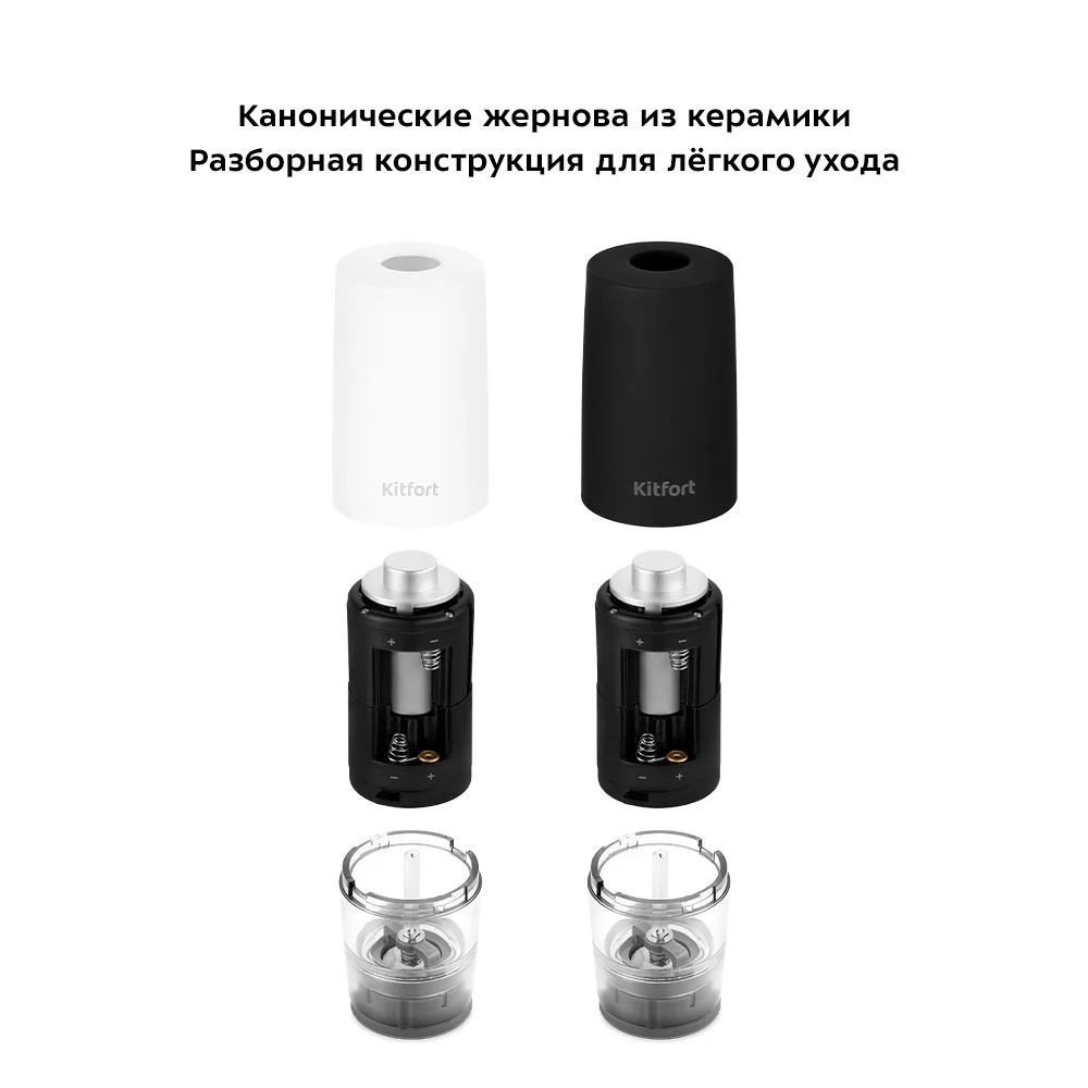Набор автоматических мельниц для соли и перца Kitfort КТ-6005