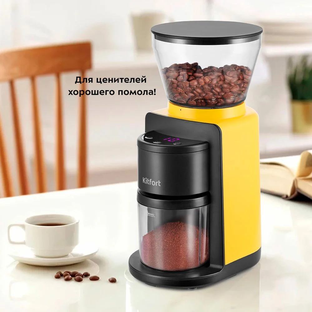 Кофемолка Kitfort КТ-7209