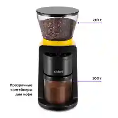 Кофемолка Kitfort КТ-7209