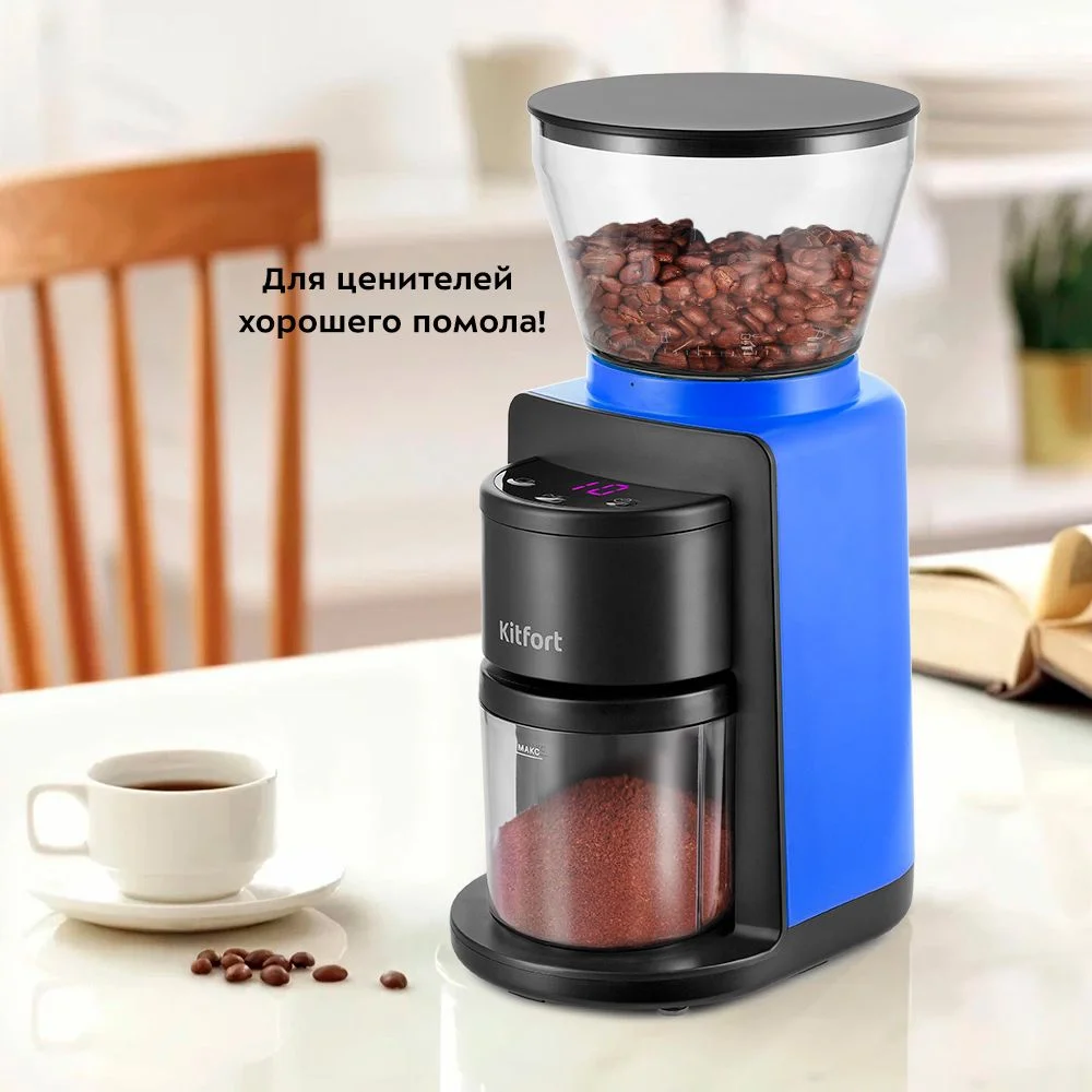 Кофемолка Kitfort КТ-7209