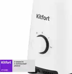 Блендер Kitfort КТ-1380, 2в1