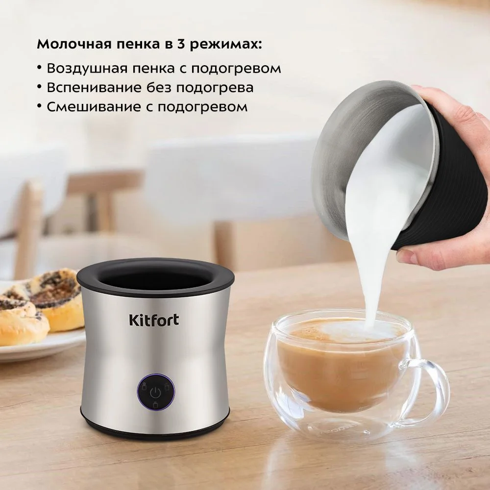 Капучинатор Kitfort КТ-7127