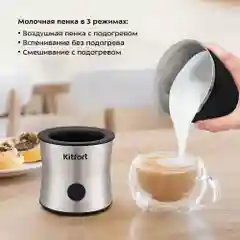 Капучинатор Kitfort КТ-7127