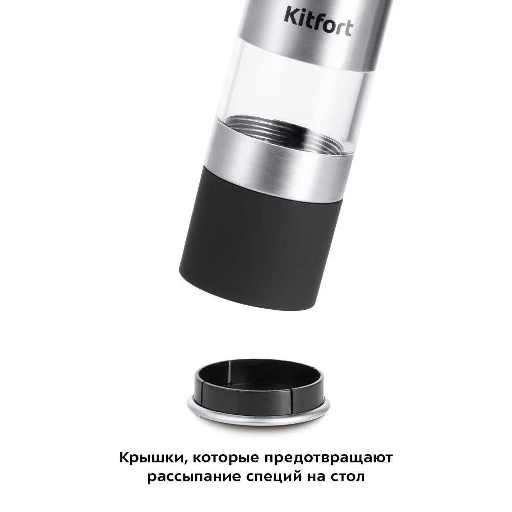 Мельница для соли и перца Kitfort КТ-6008