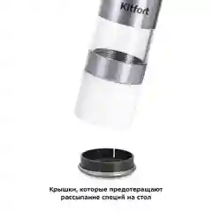 Мельница для соли и перца Kitfort КТ-6008