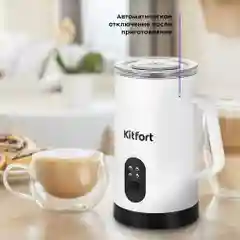 Капучинатор Kitfort КТ-7177