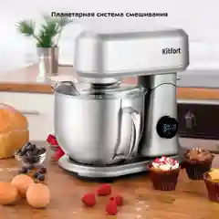 Цельнометаллический планетарный миксер Kitfort КТ-3474