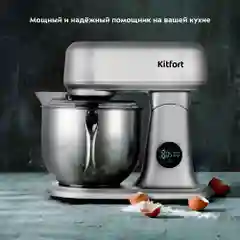 Цельнометаллический планетарный миксер Kitfort КТ-3474