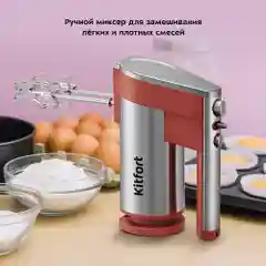 Миксер Kitfort КТ-3426