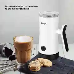 Капучинатор Kitfort КТ-7176