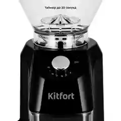 Кофемолка Kitfort КТ-791