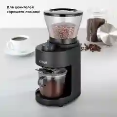 Кофемолка Kitfort КТ-7161