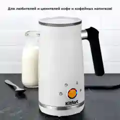 Капучинатор Kitfort КТ-7163