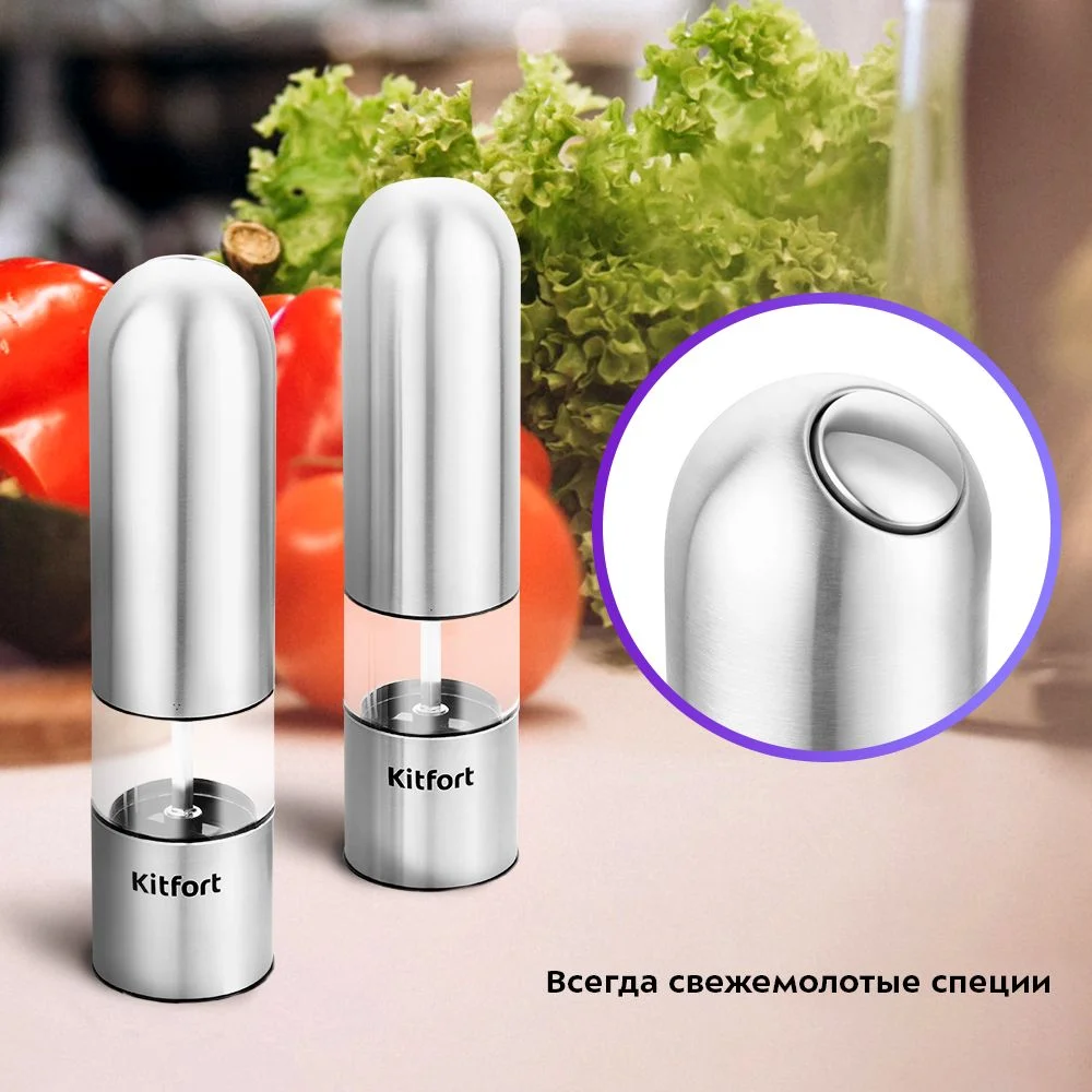 Набор автоматических мельниц для соли и перца Kitfort КТ-6011