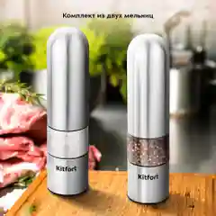 Набор автоматических мельниц для соли и перца Kitfort КТ-6011