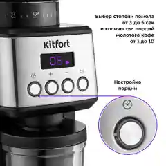 Кофемолка Kitfort КТ-790