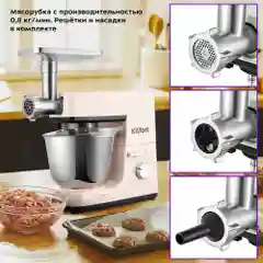 Планетарный миксер "4 в 1" Kitfort КТ-3419