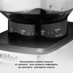 Кофемолка Kitfort КТ-790