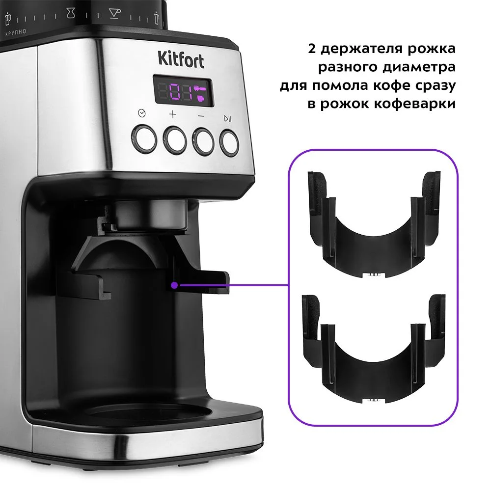 Кофемолка Kitfort КТ-790
