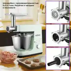 Планетарный миксер "4 в 1" Kitfort КТ-3419