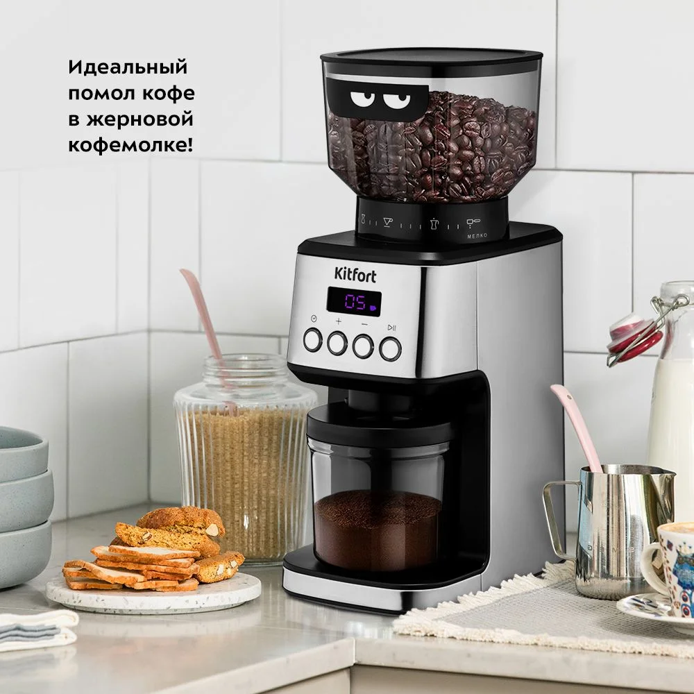 Кофемолка Kitfort КТ-790