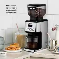 Кофемолка Kitfort КТ-790