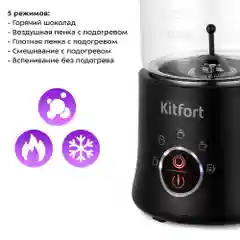 Капучинатор Kitfort КТ-7199