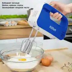 Миксер Kitfort КТ-3417