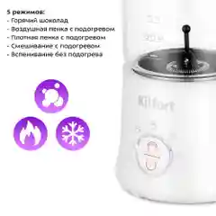Капучинатор Kitfort КТ-7199