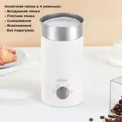 Капучинатор Kitfort КТ-7128