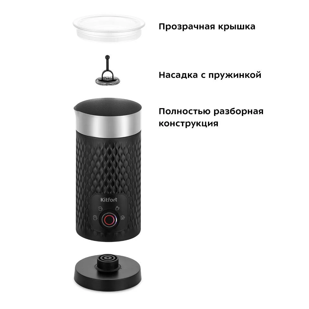 Капучинатор Kitfort КТ-7128