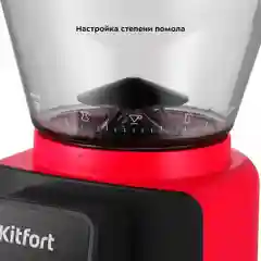 Кофемолка Kitfort КТ-7208