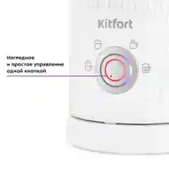 Капучинатор Kitfort КТ-7128