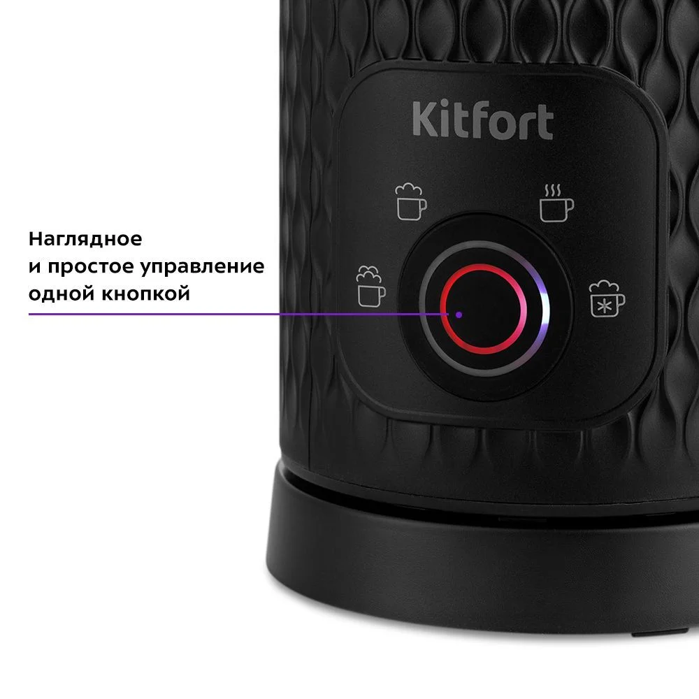 Капучинатор Kitfort КТ-7128