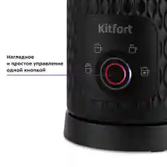 Капучинатор Kitfort КТ-7128