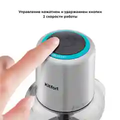Измельчитель Kitfort КТ-3510