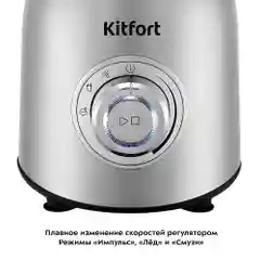 Блендер "2 в 1" Kitfort КТ-3079