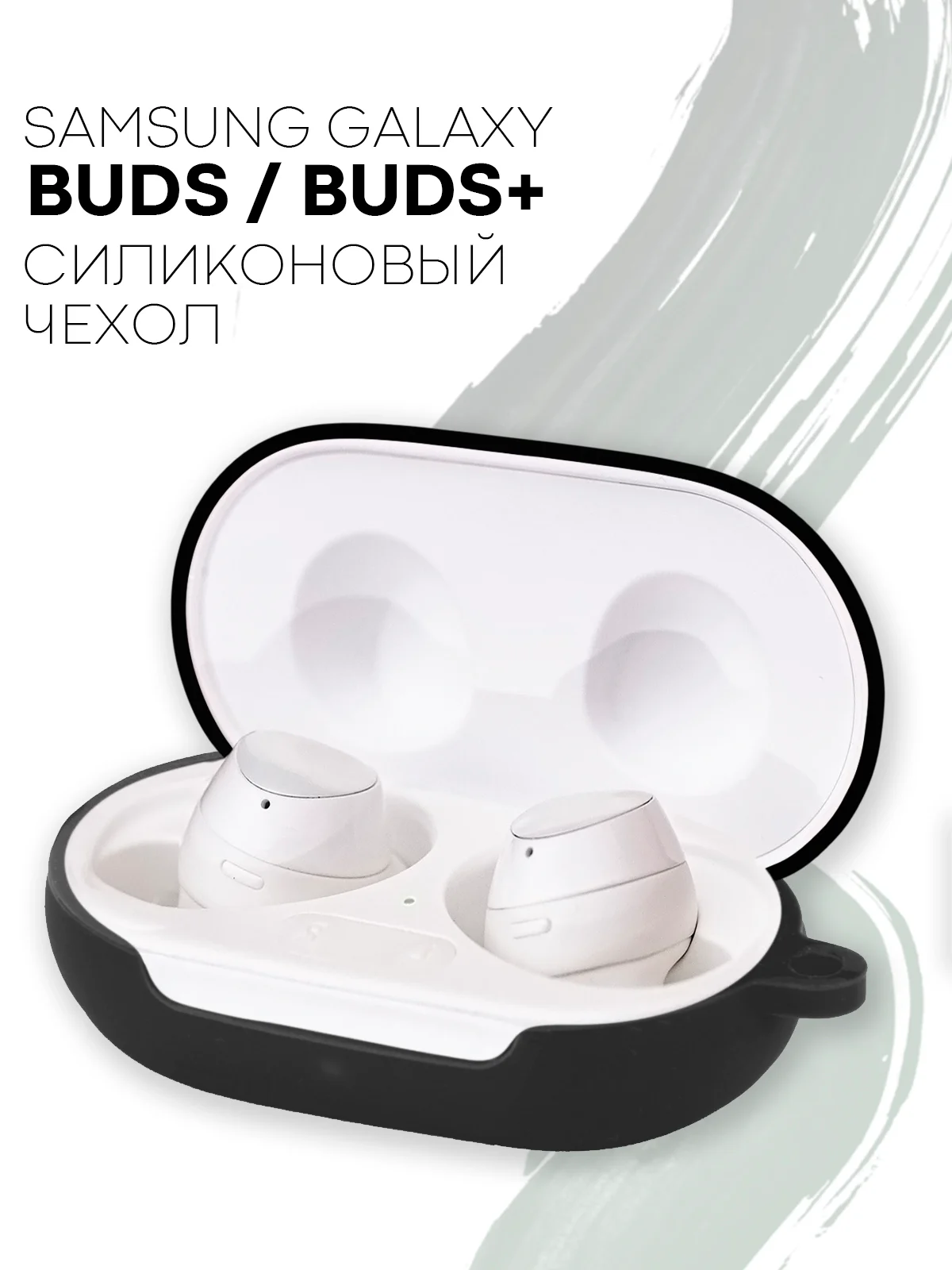Чехол для Samsung Galaxy Buds / Buds+ Plus на наушники силиконовый КАРТОФАН тонкий матовый