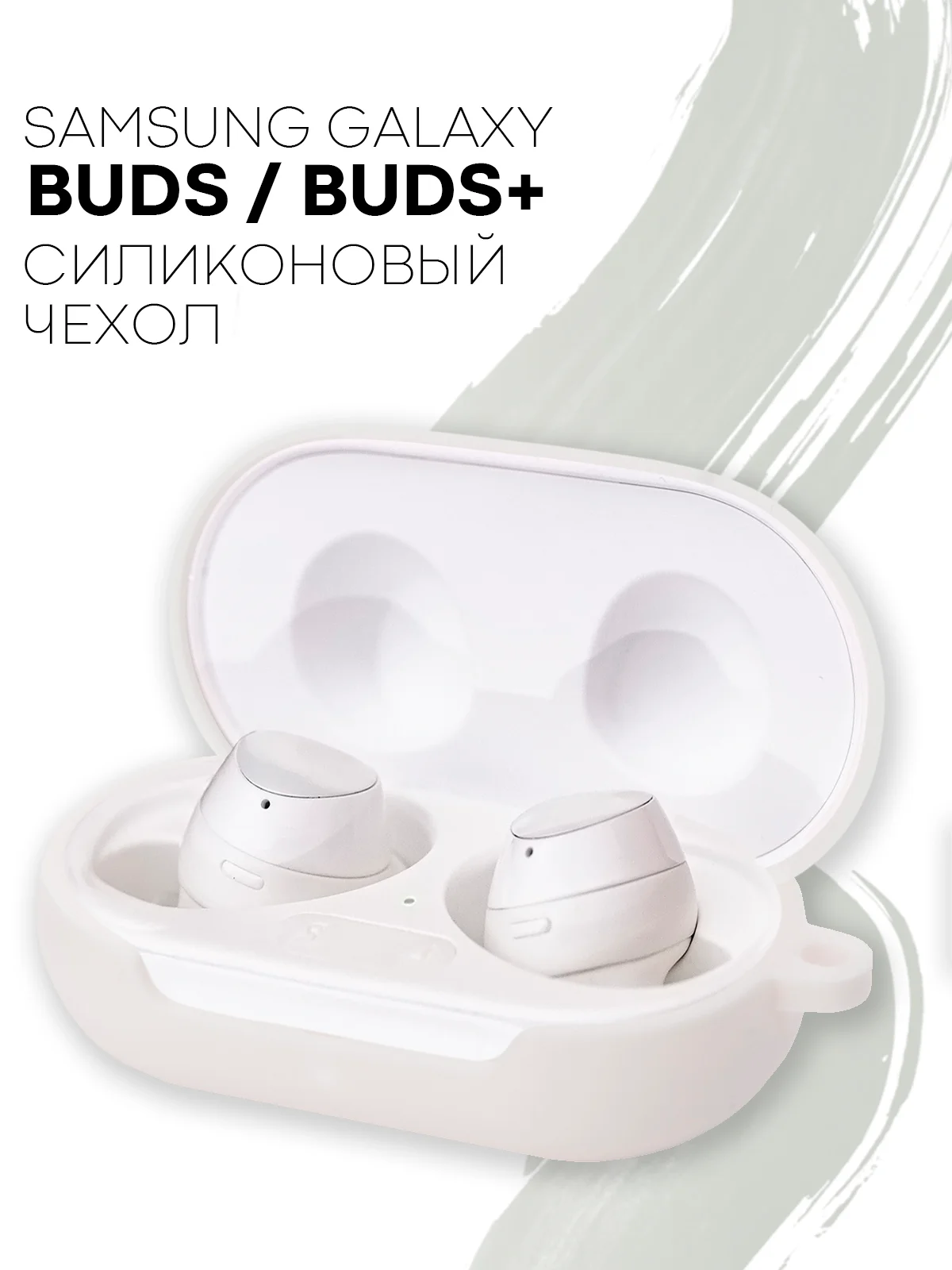 Белый чехол для Samsung Galaxy Buds / Buds+ Plus на наушники силиконовый КАРТОФАН тонкий матовый
