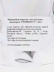 Желтый морская соль для ванн с шиммером, 200 грамм