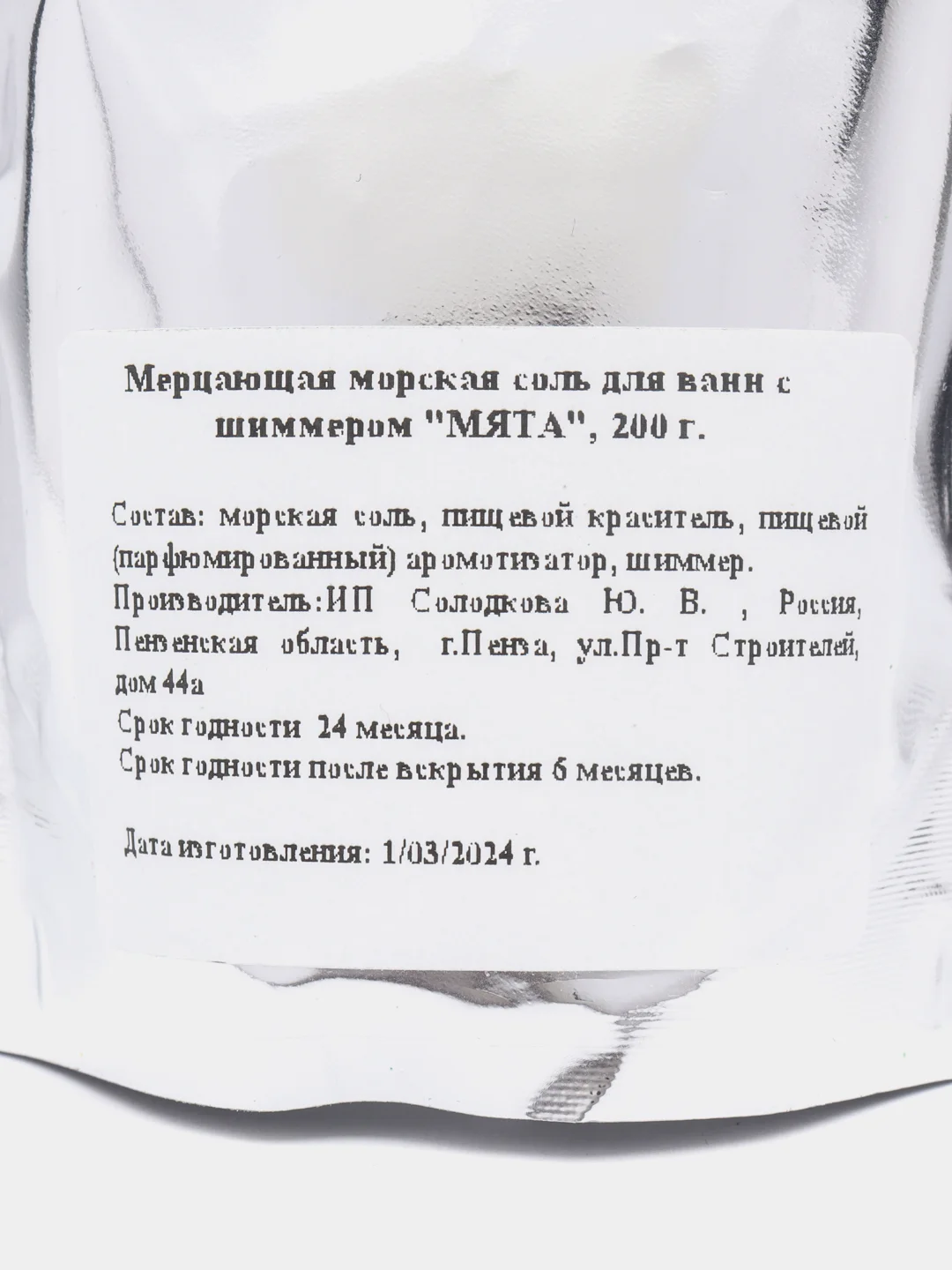 Желтый морская соль для ванн с шиммером, 200 грамм