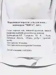Желтый морская соль для ванн с шиммером, 200 грамм