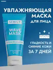 Маска для лица SEMILY увлажняющая, для сухой и нормальной кожи, 50 мл