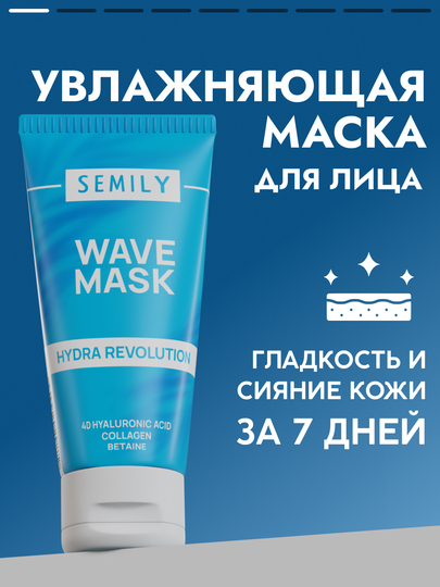 Маска для лица SEMILY увлажняющая, для сухой и нормальной кожи, 50 мл
