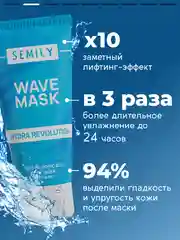 Маска для лица SEMILY увлажняющая, для сухой и нормальной кожи, 50 мл