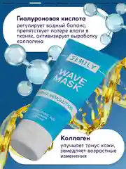 Маска для лица SEMILY увлажняющая, для сухой и нормальной кожи, 50 мл