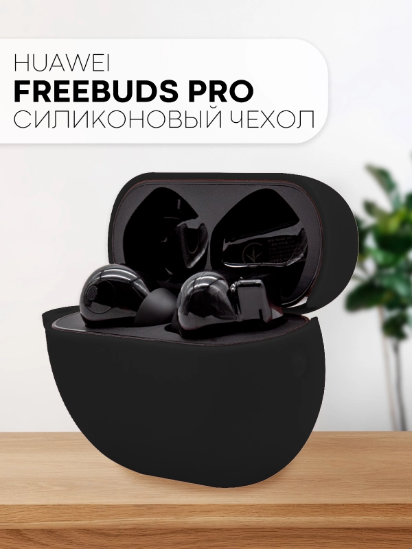 Чехол на Huawei Freebuds Pro для беспроводных наушников силиконовый КАРТОФАН матовый