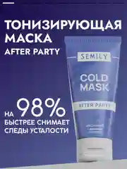 Маска для лица SEMILY тонизирующая, с охлаждающим эффектом, 50 мл